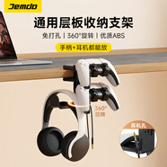 Jemdo多功能游戲手柄支架PS5/PS4/XBOX頭戴式耳機(jī)收納switch桌面掛架免打孔  【手柄+耳機(jī)】二合一