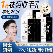 同仁堂男士面膜抗皺緊致抗衰老補水痘印面膜控油祛痘去黑頭收縮毛孔