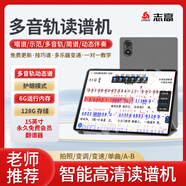 志高（CHIGO）新款讀譜機智能動態(tài)點歌機薩克斯電吹管專用多功能電子閱譜器變速變調(diào)觸摸屏歌譜機 15英寸讀譜機+翻譜器