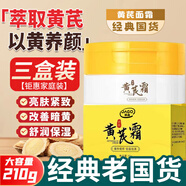 DAGO黃芪霜老牌國貨經(jīng)典護膚美改善黃暗沉毛孔男女士白100%正品3盒裝