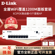 友訊（D-Link）全屋覆蓋WiFi套裝 千兆無線接入點(diǎn)AP面板 雙頻吸頂式無線AP商場企業(yè)接入點(diǎn) 【5個(gè)面板+1個(gè)主機(jī)】大戶型推薦
