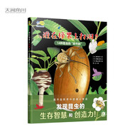 誰(shuí)在橡果上打洞？ : 14種昆蟲(chóng)的“惡作劇”，揭開(kāi)自然界中的微小奇跡，發(fā)現昆蟲(chóng)的生存智慧和創(chuàng  )造力！安森媽媽推薦