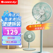 格力（GREE） 電風(fēng)扇低噪7葉大風(fēng)量多角度搖頭家用客廳臥室立式輕音落地扇學(xué)生宿舍高顏值臺地節能落地風(fēng)扇 12寸【機械】 竹青色7葉