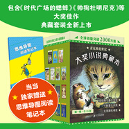 【當(dāng)當(dāng)正版童書】時代廣場的蟋蟀：麥克米倫世紀(jì)大獎小說最新升級版 紐伯瑞兒童文學(xué)獎銀獎作品 不老泉文庫 6-7-9-10歲小學(xué)生兒童文學(xué)一二三四年級課外閱讀書籍推薦 不老泉文庫升級版第一輯 （15冊）