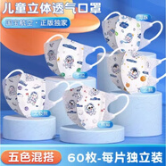 茵秀麗兒童口罩3d立體8到12歲女孩3到6公主小孩0一3歲幼寶寶嬰兒專用男1 新升級(jí)五色混搭[男寶60只] 4-7歲 中童[體重23斤-46斤適用