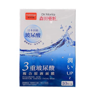 森田藥粧（Dr.Morita）森田藥妝三重玻尿酸復合原液面膜 補水保濕 嫩白 元旦新年禮物 三重玻尿酸面膜10片