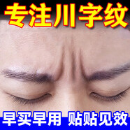 韓倫美羽水滴川字紋貼膜抬頭紋淡化額頭紋提拉緊致抬頭紋法令紋保濕補(bǔ)水 1盒體驗(yàn)裝（0.6g*24片）
