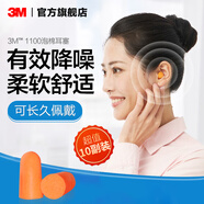 3M 耳塞低音低噪防噪音工作學(xué)生宿舍防吵呼嚕男女通用睡眠耳塞 【經(jīng)濟(jì)版】1100不帶線10副裝