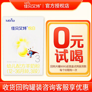 佳貝艾特（Kabrita）悅白3段嬰幼兒配方羊奶粉荷蘭原裝進(jìn)口試用裝1-3歲寶寶營(yíng)養(yǎng)羊奶粉 3段150g【回購(gòu)罐裝享優(yōu)惠】