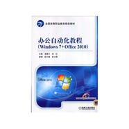 辦公自動(dòng)化教程（Windows 7+Office 2010）