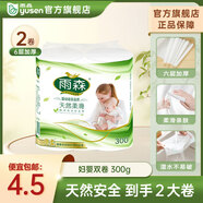 雨森（YUSEN）卷紙母嬰6層加厚柔韌親膚婦嬰適用 無(wú)芯廁所經(jīng)期適用 6層 150g/卷*2卷 【300g1提】