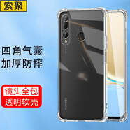 索聚 適用 華為暢享9/9plus手機殼防摔透明軟殼9a手機套9s全包邊防摔殼9e保護殼 #*華為暢享9Plus