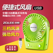 中聯(lián)（ZOLEE）usb小風(fēng)扇迷你小電風(fēng)扇辦公室 強力便攜式手持小風(fēng)扇 可充電迷你學(xué)生宿舍桌面 ZLU03-100 綠色