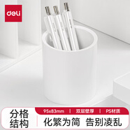 得力（deli）多功能筆筒辦公商務(wù)筆筒收納盒加厚透明可視筆筒辦公室桌面置物架時(shí)尚文具筆筒學(xué)生桌面置物架 NS023象牙白-圓形筆筒