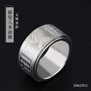 山迪心經(jīng)戒指男可轉(zhuǎn)動(dòng)十二生肖本命佛鈦鋼戒指本命年男士平安復(fù)古指環(huán) 文殊菩薩-生肖兔銀色 11號