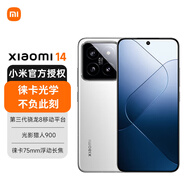 小米14  新品5G手機 徠卡光學(xué)鏡頭 光影獵人900 驍龍8Gen3 白色 16+512GB