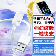 贏潛適用華為手環(huán)充電線10/9/8/7/6pro榮耀手環(huán)9/7/6/keep B4兒童電話手表4X/5X/fit23磁吸數(shù)據(jù)線配件