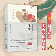 山有扶蘇 美得窒息的詩經(jīng) 漢英對照中英雙語詩畫集許淵沖美得窒息的唐詩宋詞詩經(jīng)