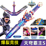 奧迪雙鉆颶風(fēng)魔幻陀螺戰(zhàn)魂6之劍旋陀螺炫光寶劍怒濤龍王圣盾雙龍男孩玩具5 爆裂系列-天穹霸主S