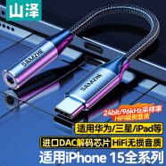 山泽 Type-C转3.5mm音频线 DAC解码耳机转接头 通用小米三星华为手机IPad pro平板接音响耳机 TY201