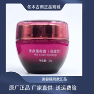 冬木古雨清涼薄荷霜保濕型35g祛痘美容院同款正品 冬木古雨正品清涼薄荷霜保濕型