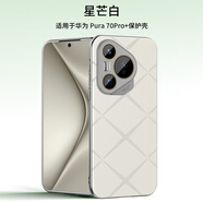 果游適用華為Pura70手機殼P70Pro+真素皮鏡頭膜全包防摔Pura70ultra超薄防摔高級感商務(wù)簡(jiǎn)約男女款后殼 華為Pura70Pro+【星芒白】