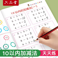 六品堂口算天天練幼小銜接練習冊一年級口算題卡幼兒學(xué)前班數學(xué)思維訓練題10以?xún)扔變簣@中大班算數本教材