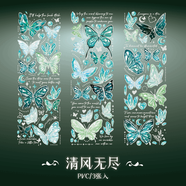 迪柏瑞浮雕蝶跡與詩(shī)燙金平張貼紙創(chuàng  )意輕復古蝴蝶咕卡diy手帳裝飾素材貼 【清風(fēng)無(wú)盡】貼紙3張