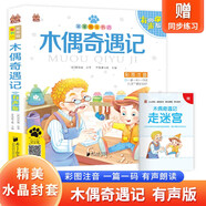 【帶精美水晶封套】木偶奇遇記 原著(zhù)正版有聲伴讀彩圖注音版小學(xué)生一二三年級經(jīng)典兒童文學(xué)名著(zhù)兒童啟蒙童話(huà)故事書(shū)課外閱讀書(shū)籍