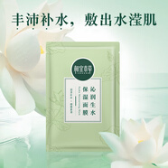 相宜本草（INOHERB）面膜 蓮花沁潤(rùn)生水補(bǔ)水保濕提亮面膜輕薄貼膚清爽不粘膩夏季學(xué)生 1片試用裝