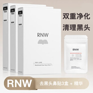 如薇（RNW）鼻貼去黑頭祛粉刺閉口導出精華液收縮毛孔溫和不刺激t區清潔男女 【囤貨裝】鼻貼3盒+精華