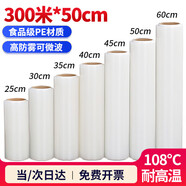 SHUANG YU保鮮膜大卷【PE食品級300米*50cm】商用可微波打包膜纏繞膜