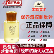 一品蓮祛斑液色素分解液保養(yǎng)液美院15ml精華祛斑精華液 保養(yǎng)液30ml兩瓶（干保）
