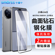Smorss【2片裝】適用于小米Civi3鋼化膜xiaomi Civi3手機膜曲面屏高清防摔防刮淡指紋保護膜