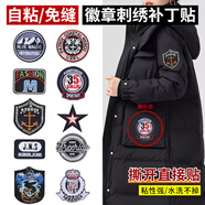 零號公館 刺繡羽絨服補丁貼免縫無痕補衣服褲子破洞貼自粘修補可水洗布貼 10款10片裝