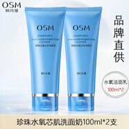歐詩漫洗面奶珍珠水氧芯肌凈顏乳氨基酸深層清潔控油溫和不緊繃專柜正品 2瓶【到手200ml】