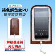 謹秘聚合PU全包款防拍照手機袋手機保密套袋禁止拍照手機殼工廠員工保密袋工廠車間禁止拍照手機袋 褐色鱷魚紋PU拼接款防拍袋+扣