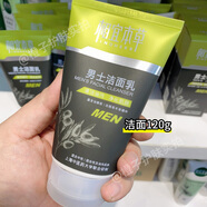 相宜本草相宜本草男士洗面奶潔面乳面霜乳液套裝清潔控油補(bǔ)水保濕清爽控油 男士潔面乳120g
