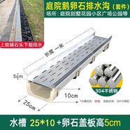 惠利得成品鵝卵石排水溝U型槽不銹鋼蓋板陽臺花園庭院樹脂下水地溝水槽 樹脂溝25*10+卵石蓋5cm一米長304