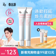 姬芮（ZA）【龚俊同款】白色焕真隔离霜防晒遮瑕妆前乳三合一 35g*2 SPF34