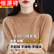 恒源祥秋冬純羊毛絨衫女100純羊毛半高領(lǐng)純色內搭毛衣針織打底衫 JD10-NJRG-1109金駝色 XL
