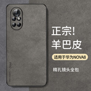 尚蘇 適用于 華為nova8手機(jī)殼nova8保護(hù)套防摔鏡頭全包軟殼簡約輕奢羊巴皮硅膠外殼女男款皮套灰色