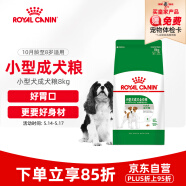 皇家狗粮 成犬狗粮 犬粮 小型犬 PR27 通用粮 10月以上 8KG