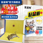 鼠道難粘鼠板超強(qiáng)威力大號(hào)加厚滅鼠商家用黏鼠貼抓捉捕老鼠粘鼠板5片