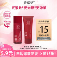 善草紀(jì)玫瑰緊致水乳套裝 提拉抗皺 抗初老提亮去暗沉 女神節(jié)禮物送女友 三代玫瑰緊致抗皺水乳各15ml