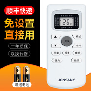 灝紉傲適用JENSANY金三洋GYKQ-344746品藝KF-25GW/JSYA36空調(diào)遙控器 快遞