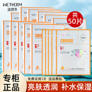 溫碧泉（WETHERM）每日光耀面膜男女補水保濕提亮膚色清爽護膚品旗艦款正品 50片（10盒）