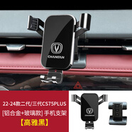 科美雅適用于長(zhǎng)安CS75/CS55/CS35逸動(dòng)PLUS/UNIV專用汽車載手機(jī)支架用品 【高雅黑】22-24款二代/三代CS75PLUS