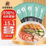 野馬寨100%純蕎麥面0零脂肪方便面泡面免煮糖尿病人代餐面條無(wú)糖精 400g
