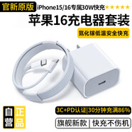 今勝蘋果充電器充電線30W/20W快充線套裝USB-C PD數據線iPhone14ProMax13 12手機11充電頭x數據線插頭 【15-16系】30W套裝1米編織